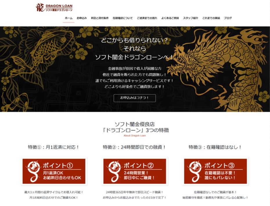 ソフト闇金ドラゴンローンの公式サイト