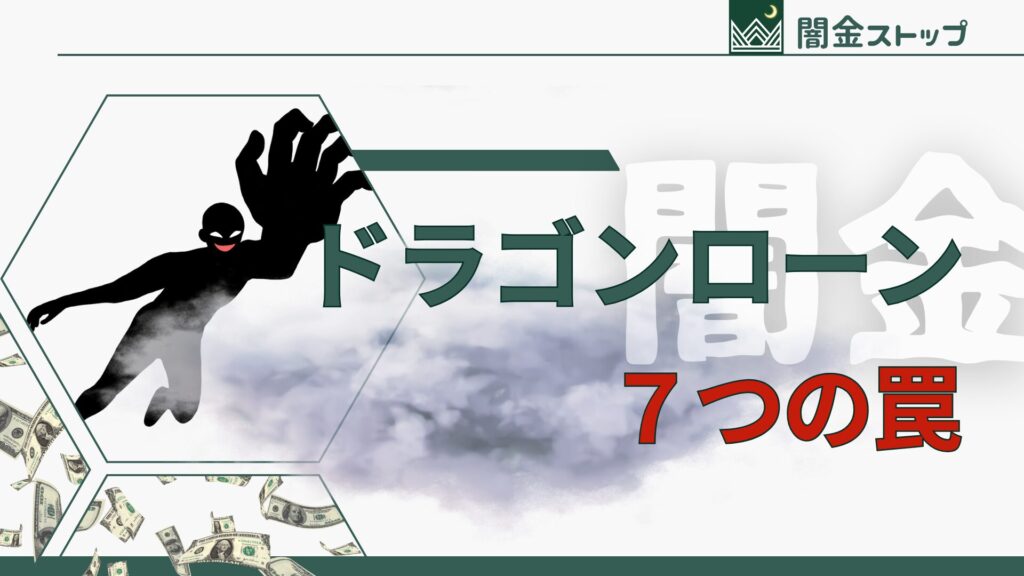 ソフト闇金の公式ページに隠されている巧みな罠