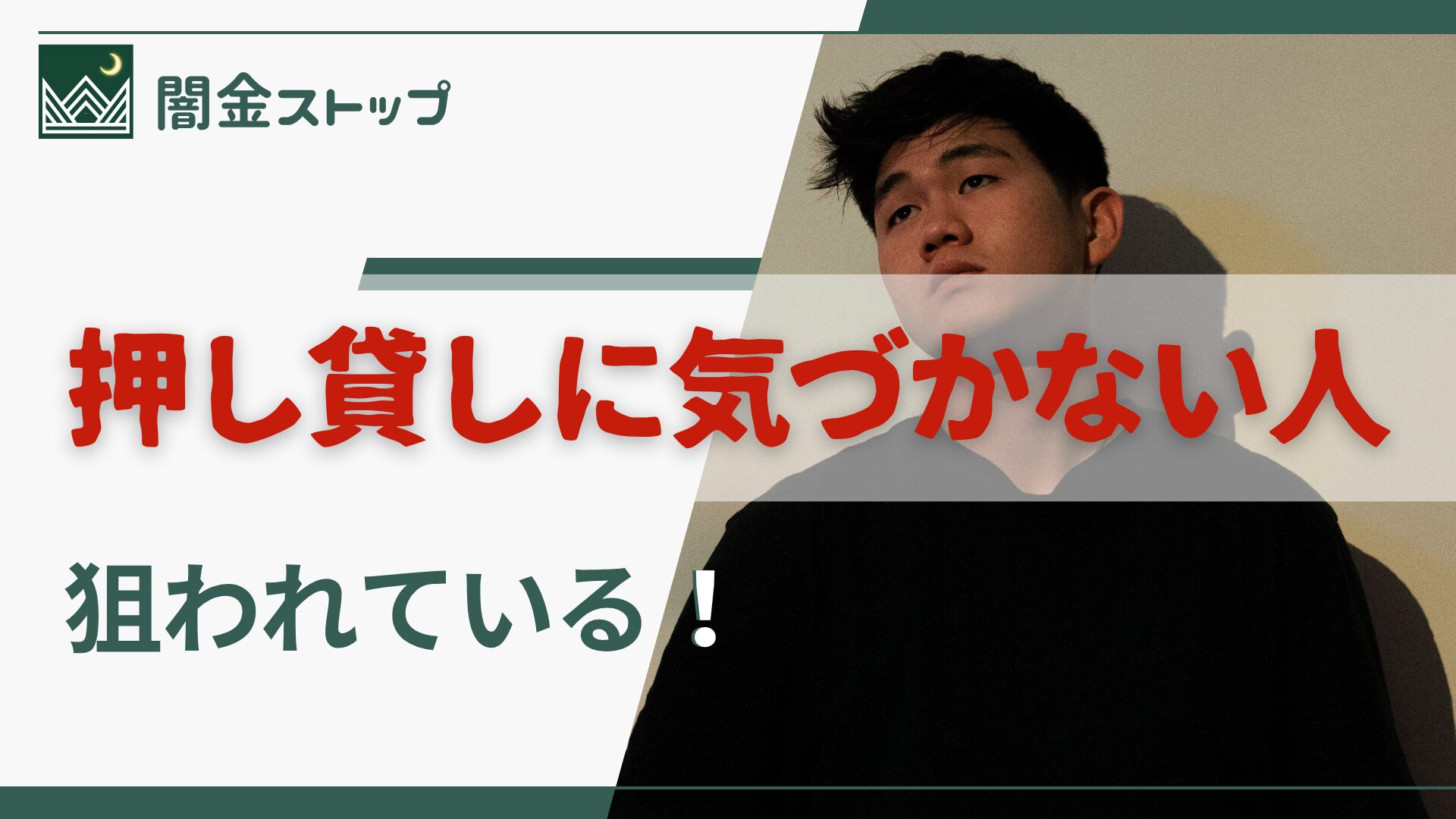 知らないうちに狙われてるって、ひどすぎない？