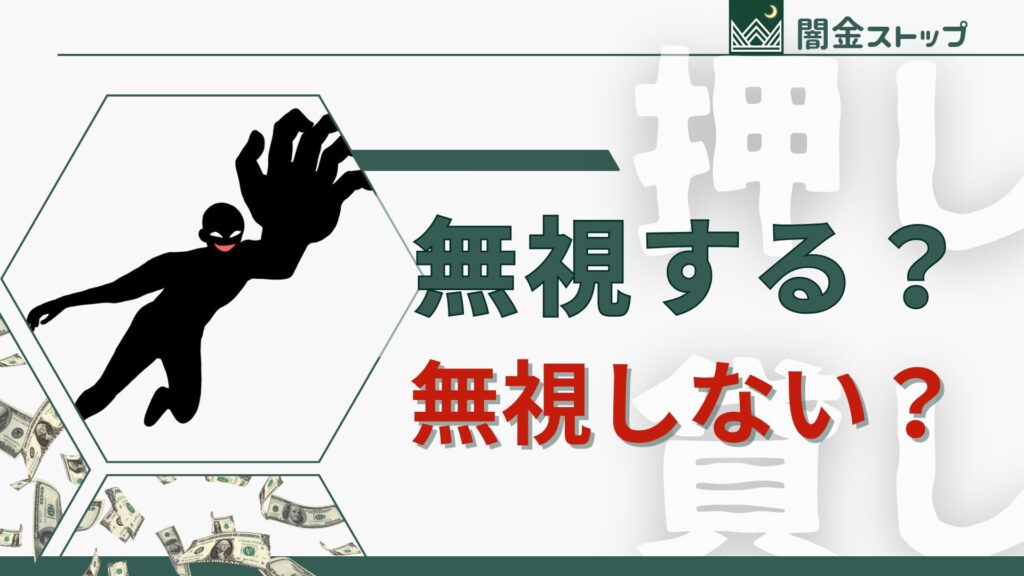 無視しても地獄、無視しなくても地獄、これなーんだ?