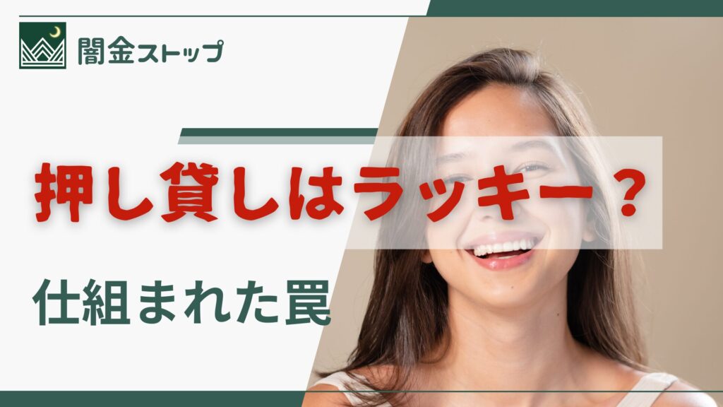 押し貸しされたら運がいい？ちょうど金欠の時に振り込まれました。