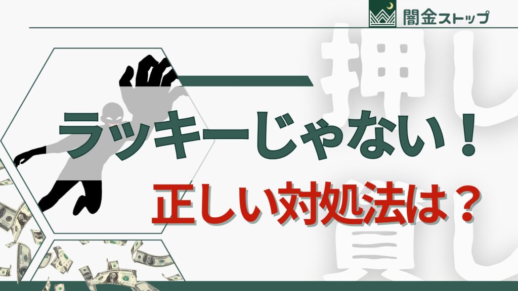押し貸しでお小遣いゲット！これってラッキー？