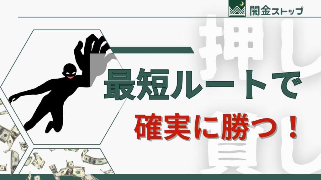 押し貸しの嫌がらせを最短で止める方法教えてください