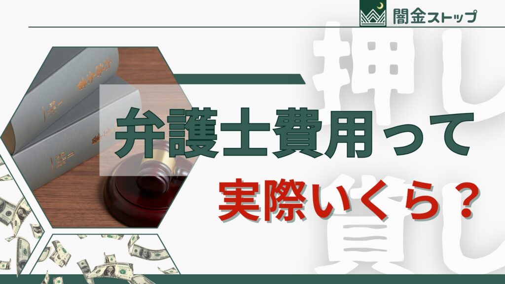 押し貸し弁護士費用って後払いできるの?神すぎ