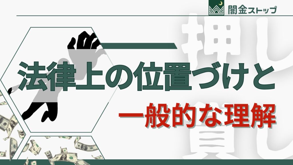 知らないうちに借金背負わされてる！押し貸しは詐欺罪になるの？