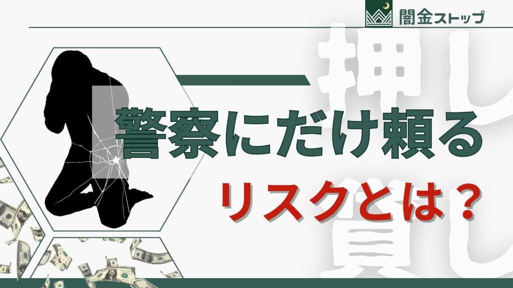 「被害届スルーされました」←これ割とある(T^T)