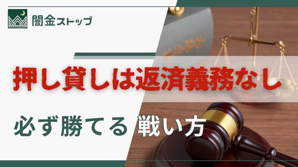 押し貸しされました。本当に返済義務ゼロですか？