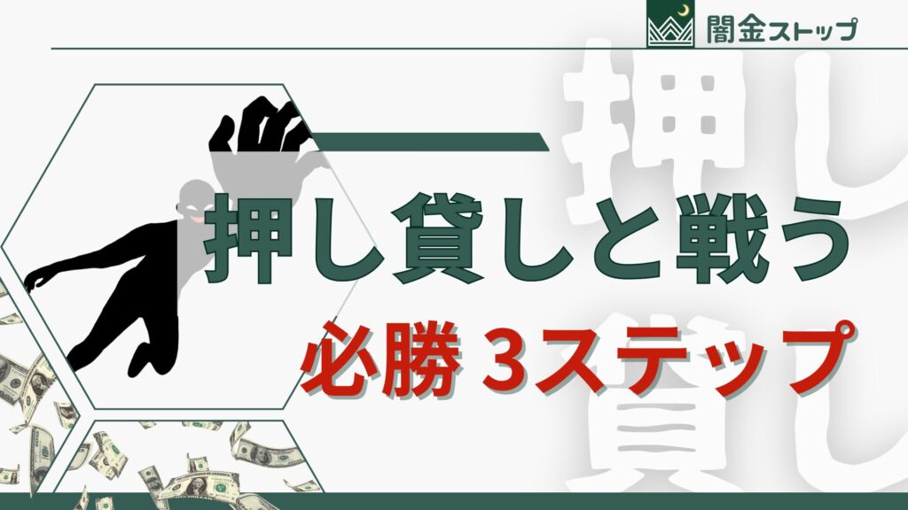 突然の押し貸しに頭に来てます。不当請求と戦えますか？