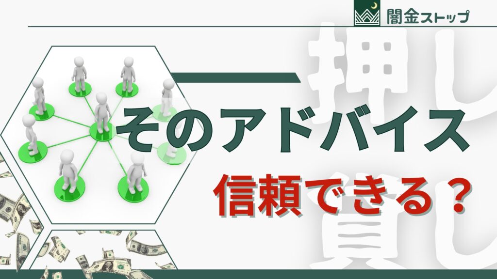 「放っておけば大丈夫」の一言が、押し貸し被害者をさらに追い込む。