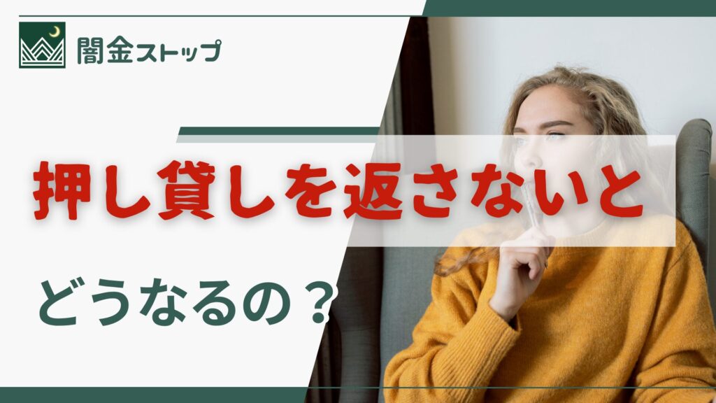 勝手に振り込んどいて、返せって？それ、借金じゃなくて犯罪ですから。
