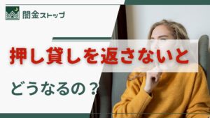 勝手に振り込んどいて、返せって?それ、借金じゃなくて犯罪ですから。