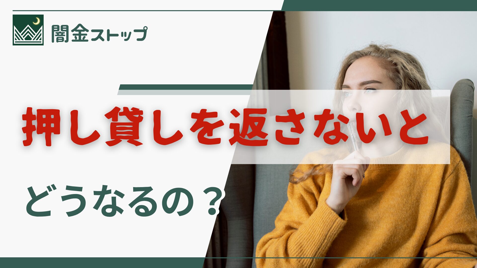 勝手に振り込んどいて、返せって？それ、借金じゃなくて犯罪ですから。