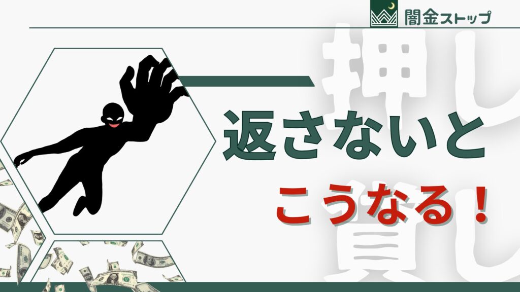 返さなくてOK。でも放置はNG。理不尽のプロに常識は通じない。