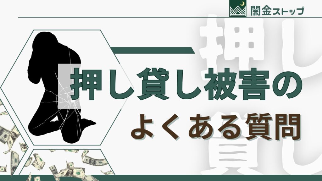 返さないと訴える？はいはい、脅し文句マニュアルですね。