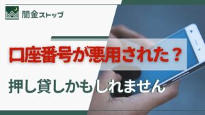 口座番号いつ抜かれたの?私、何かした?