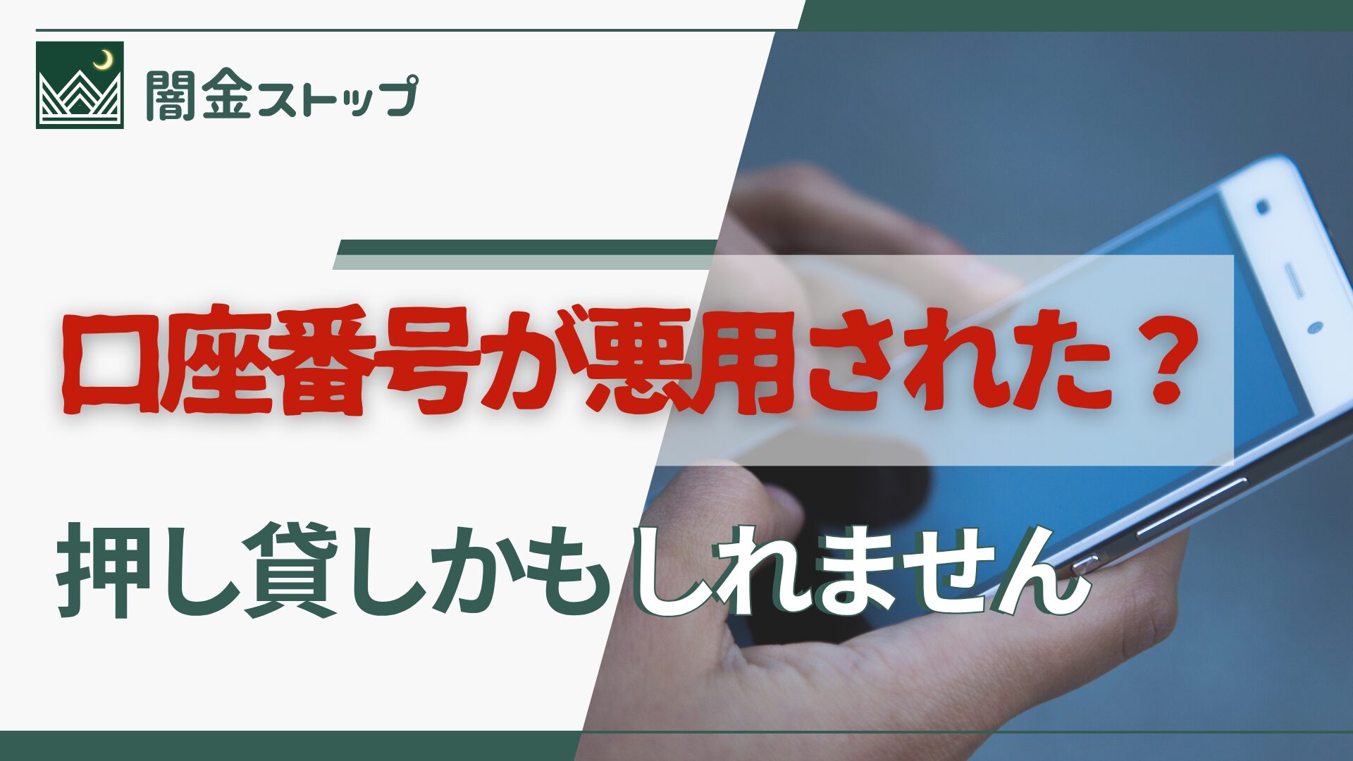 口座番号いつ抜かれたの？私、何かした？