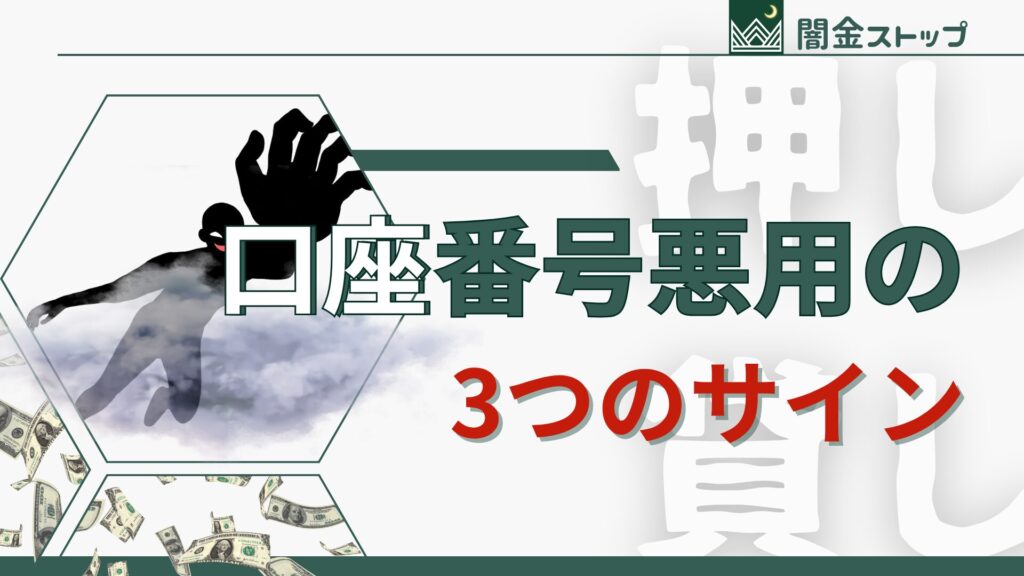 知らない人からお金振り込まれてた。これって終わりの始まり？
