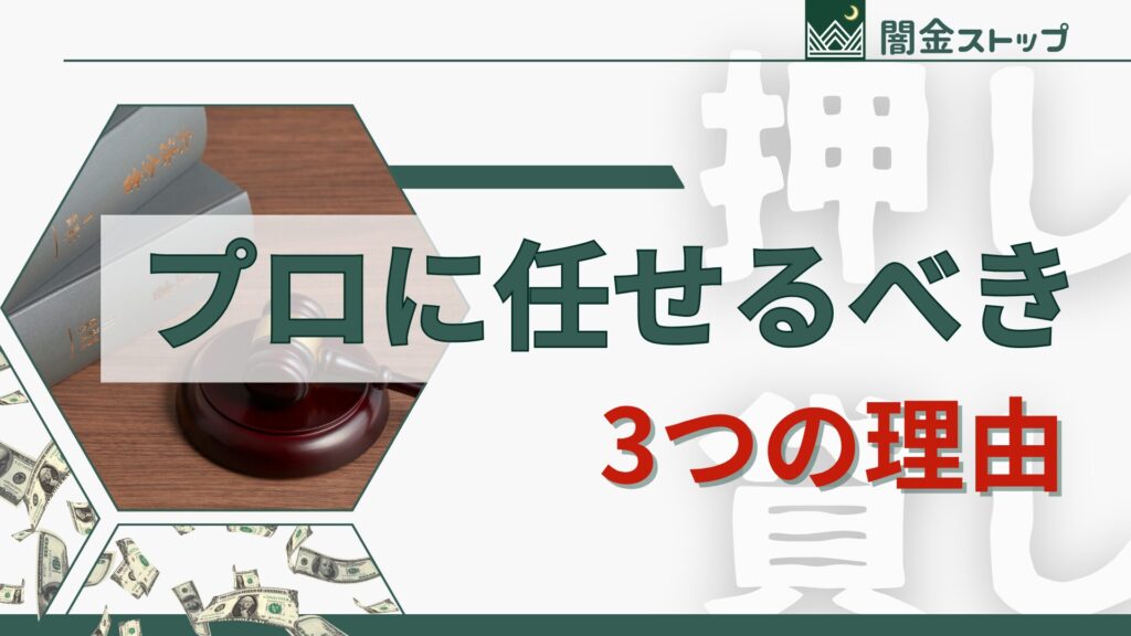 素人が闇金に勝てると思った傲慢さが恥ずかしい