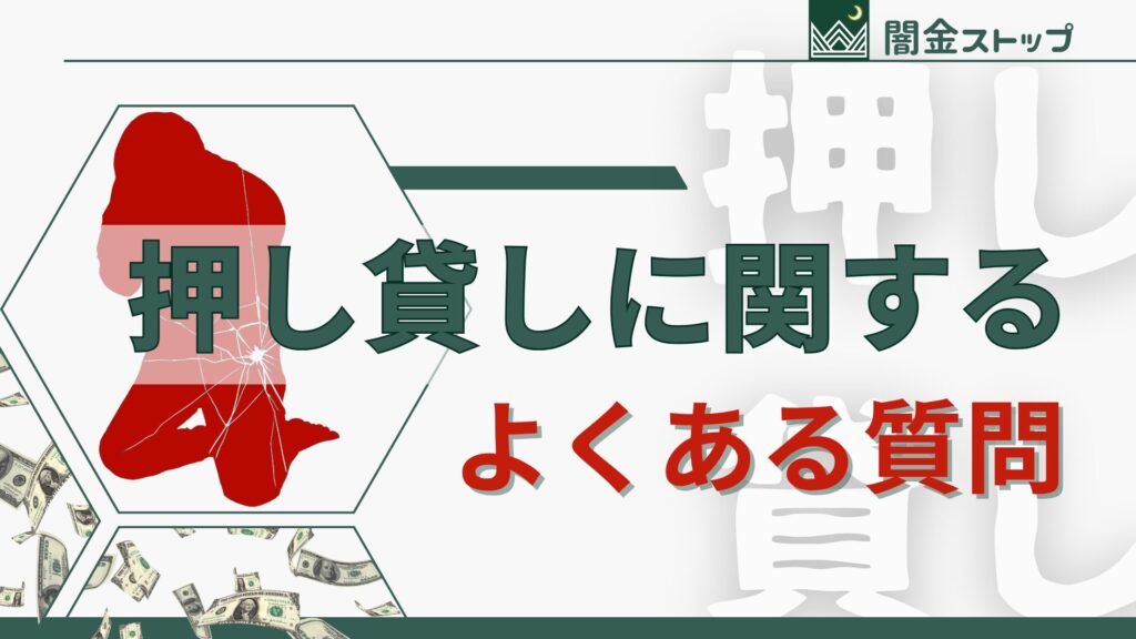 どうして私の口座知ってるの？押し貸しってエスパー？