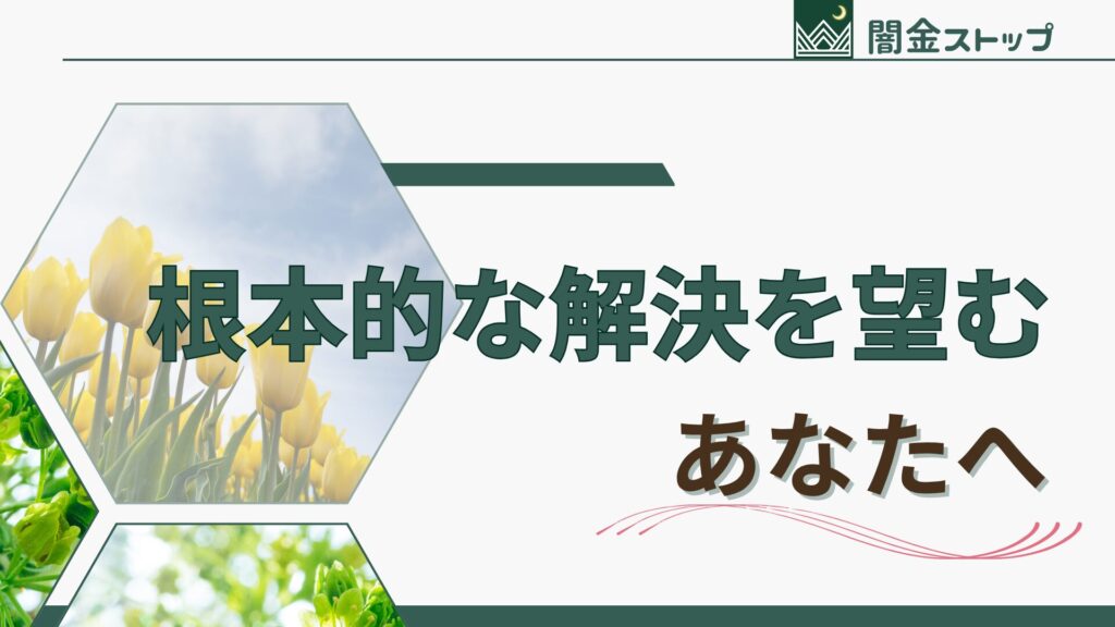 押し貸しの夢、もう見たくない。