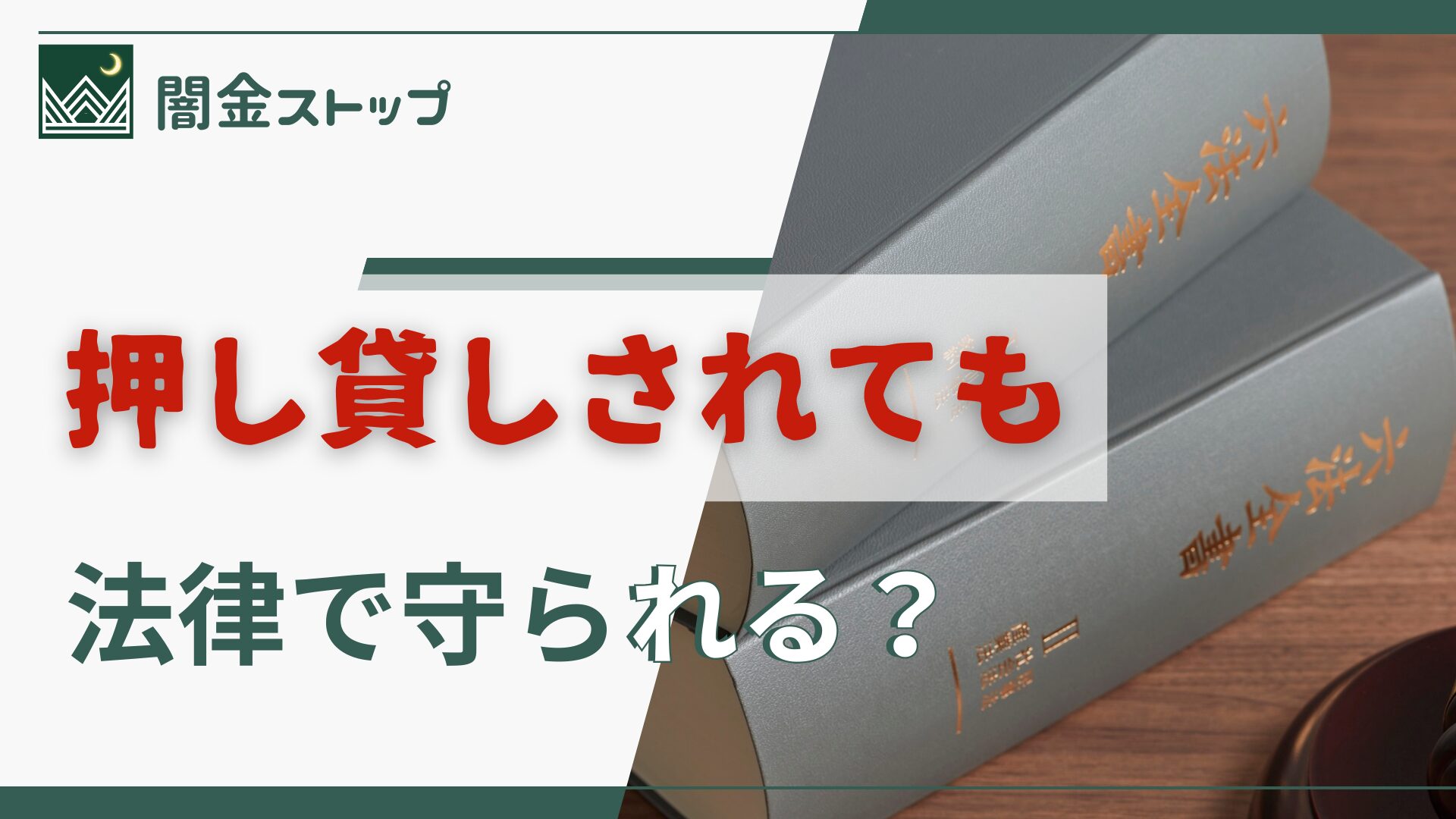 法律なら味方してくれるよね？くれるよね？