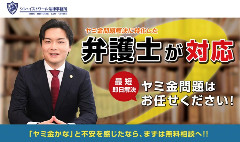 闇金問題解決に特化した弁護士