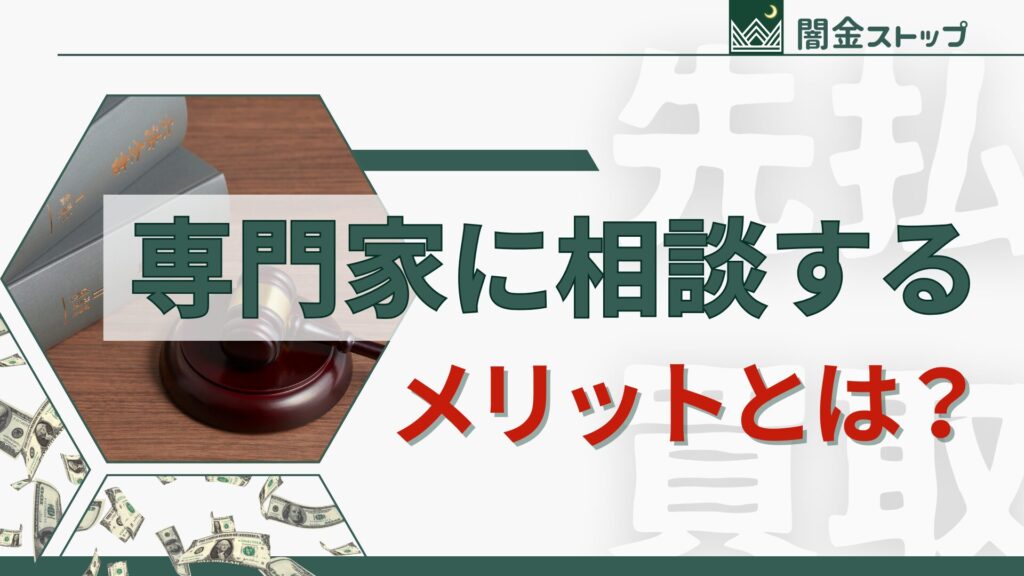 一人で抱えないために、専門家に無料相談するメリット。次の一手を決めるためのヒントがここに