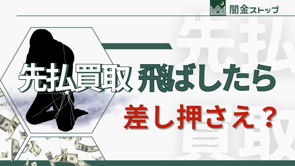 「差し押さえ」って言葉、敵はよく使う。あなたの思考を止めるため。