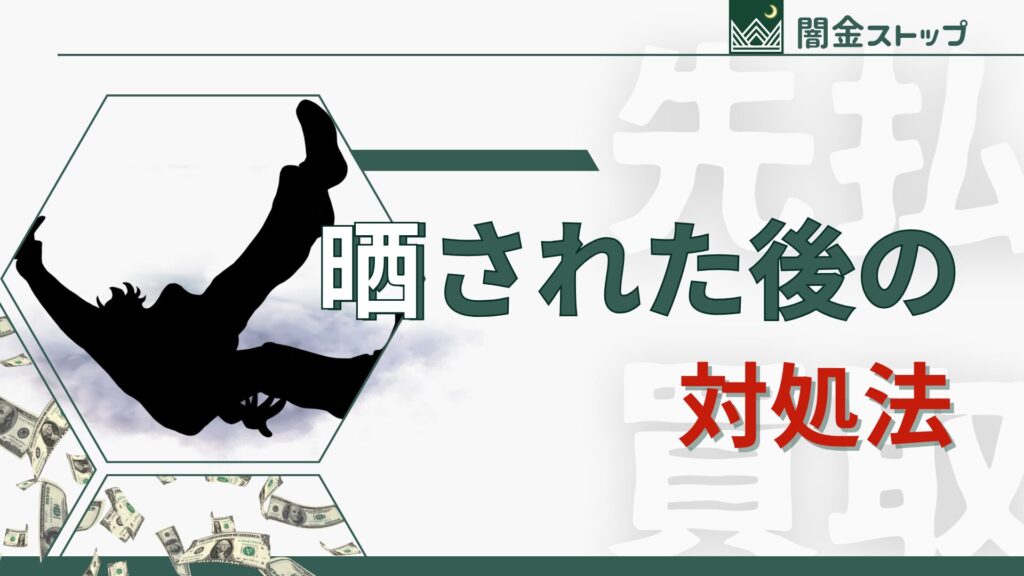 個人情報晒されても人生詰むわけじゃない
